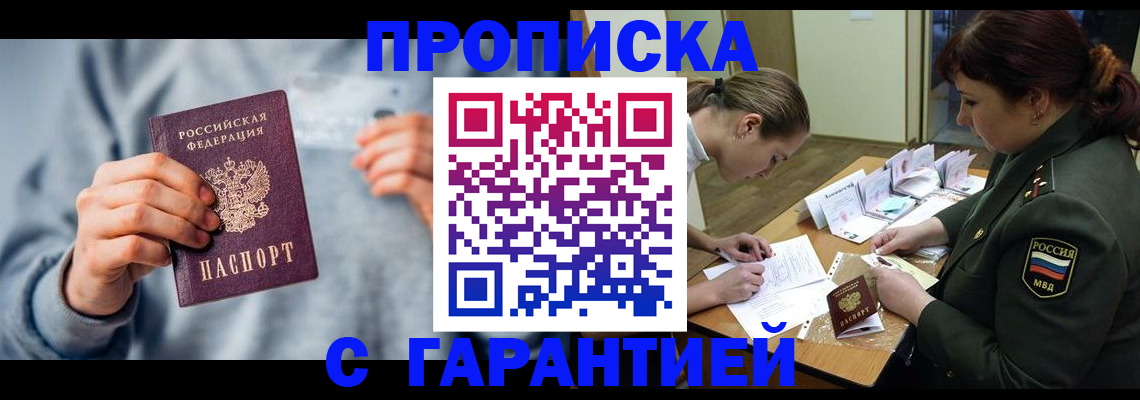 прописка 2025 в Ивановской области